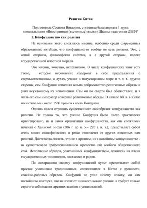 Религия Китая