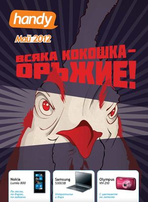 Handy май
