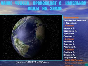 Проектная деятельность учащихся по теме "Гидросфера"