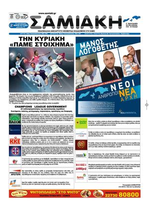 Σαμιακή 4 Μαϊου