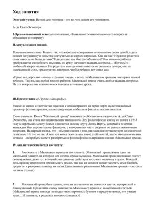 Конспект урока