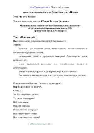 Урок "Пожар". Составила и разработала урок  Сёмина Н.И.