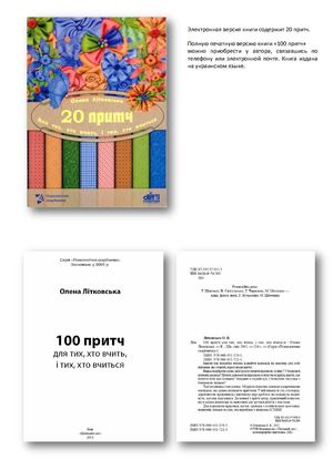 20 притч для тех, кто учится, и тех, кто учит