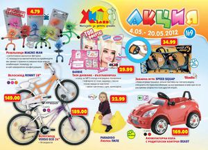 Каталог на Хиполенд / Hippoland 4-20 май 2012 година