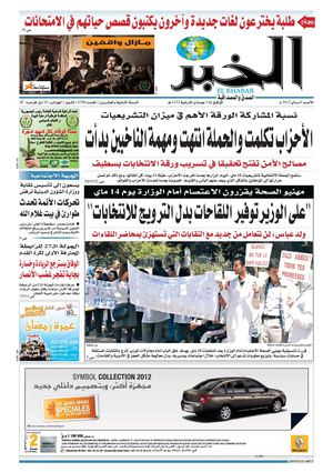 النسخة الورقية لجريدة الخبر06 ماي 2012