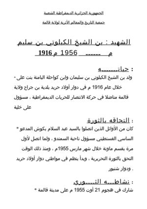 Martyrs de guelma et sa region