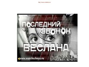 DETI BESLANA