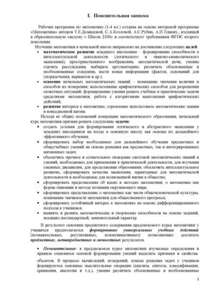 Рабочая программа по математике "Школа-2100".