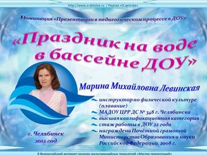 Праздник на воде в бассейне ДОУ