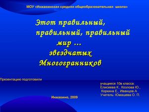  Звездчатые многогранники