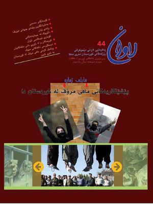 گۆڤاری لاوان ژمارە ٤٤، فایلی ژمارە: 