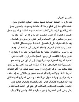 الميزان الصرفي