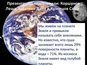 Вода - планета, на которой живет вода.