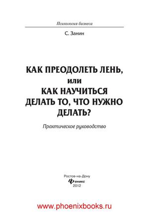 Как преодолеть лень