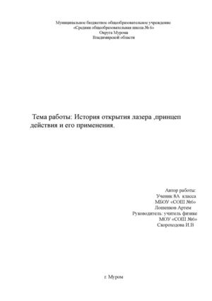 Реферат по физике