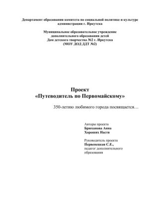 Путеводитель по Первомайскому