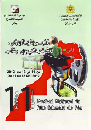 المهرجان الوطني للفيلم التربوي   2012