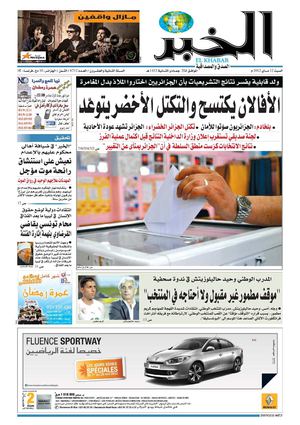 النسخة الورقية لجريدة الخبر12 ماي 2012