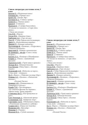 Список литературы для чтения летом 9 класс