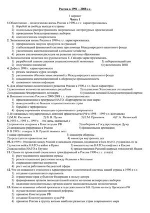 Россия в 1991-2008 г.г.- 9 кл.
