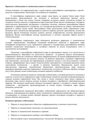 глобализация