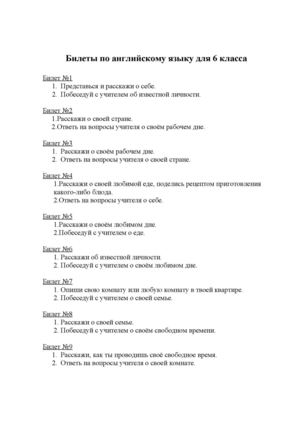 Экзамен 6 класс. Методические рекомендации