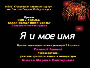 Я и мой имя: Алина.