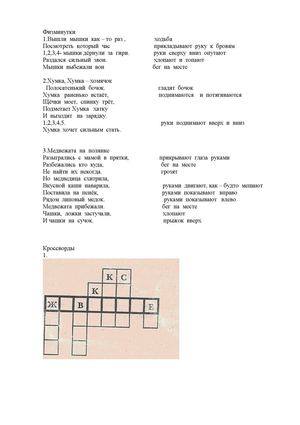 Физминутки_Дружба