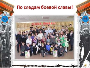 По следам боевой славы Камчатского края.