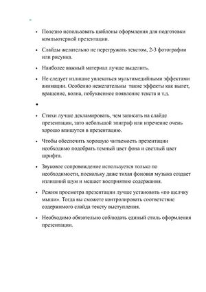 Памятка Создание презентаций