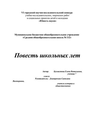 Проект Повесть школьных лет