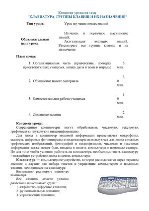 Конспект урока на тему