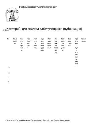таблица оценивания работ учащихся