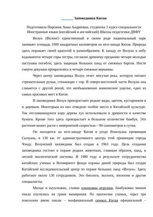 заповедники Китая