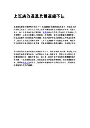 上班族的過重及體適能不佳