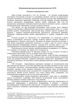 Концепция программы развития школы - копия