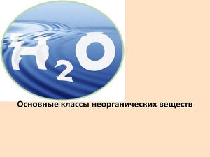Викторина по химии 8 класс