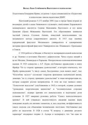 Вклад Льва Семёновича Выготского в психологию