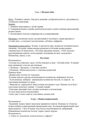 Игра "Познай себя"