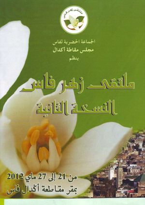 مهرجان زهر فاس   الدورة الثانية