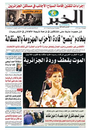 النسخة الورقية لجريدة الخبر 18 ماي 2012 