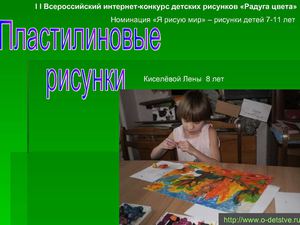 Пластилиновые рисунки
