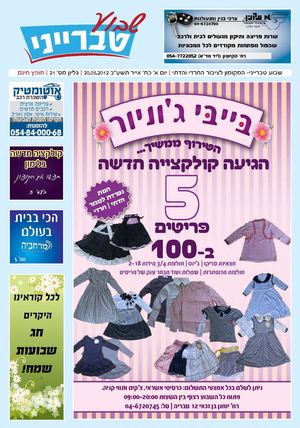 שבוע טברייני - גליון מספר 21