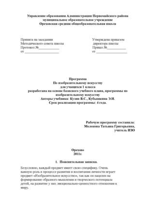 ИТОГОВАЯ РАБОЧАЯ ПРОГРАММА по ИЗО