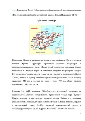 Шаньдунская кухня