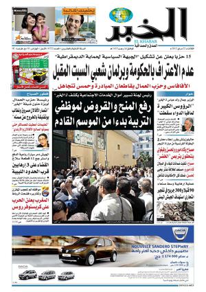 النسخة الورقية لجريدة الخبر22 ماي 2012
