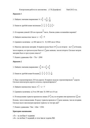 математика 5 класс Дорофеев Г.В.