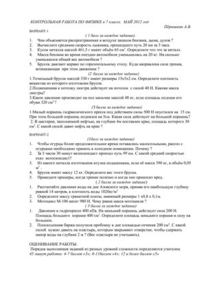 физика 7 класс Пёрышкин