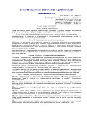 закон об ООО