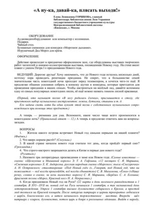 «А ну-ка, давай-ка, плясать выходи!»